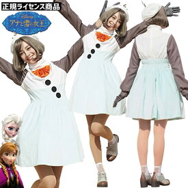 [ハロウィン コスプレ] アナと雪の女王 オラフ コスチューム（大人用） [オラフ コスプレ アナと雪の女王 コスチューム 大人 ハロウィン 仮装 オラフ コスプレ ディズニー仮装]【_371834】