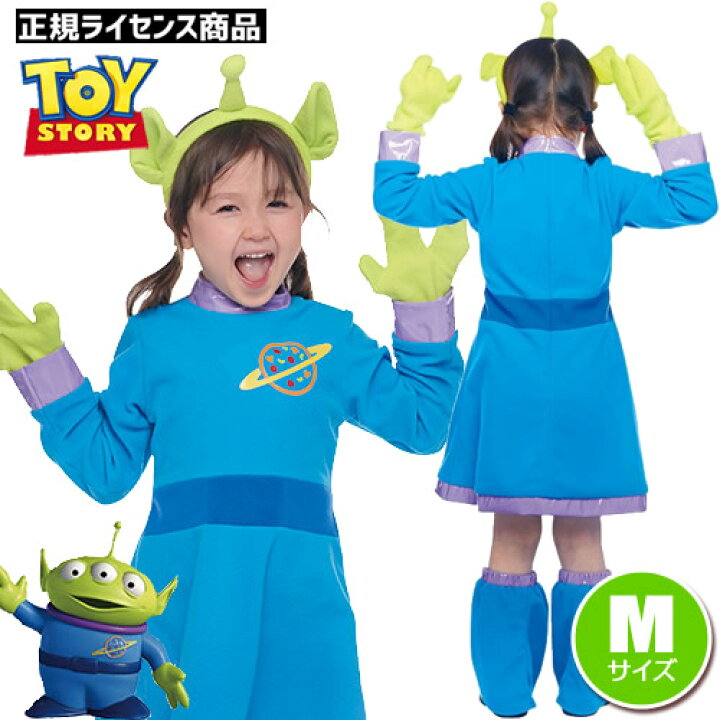 楽天市場】[ハロウィン コスプレ] トイストーリー エイリアン 
