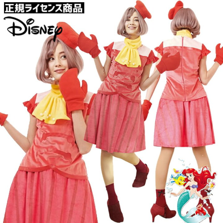 セバスチャン 仮装 ハロウィン コスプレ リトルマーメイド 