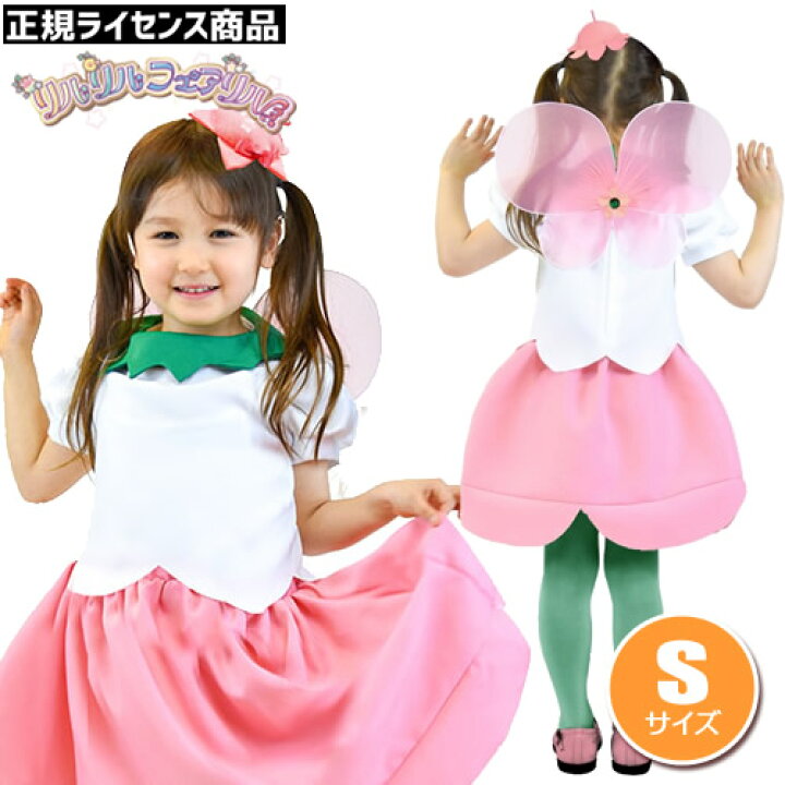 楽天市場】[ハロウィン コスプレ] リルリルフェアリル りっぷ 
