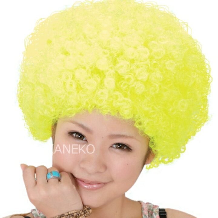 楽天市場】【アフロ かつら】ネオンカラーパーティーヘアー ネオン 