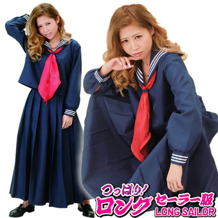 楽天市場】【スケバン コスプレ】ロングセーラー服 [セーラー服 ロング 