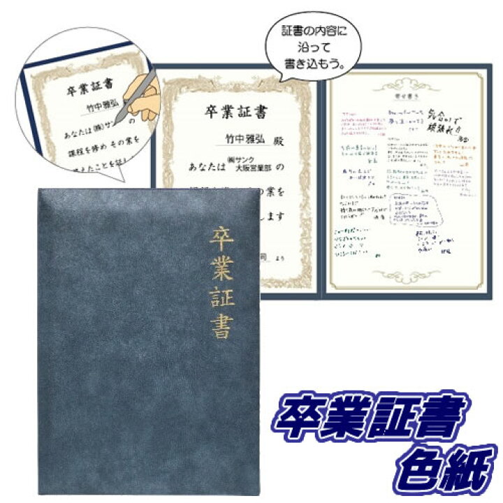 楽天市場 色紙 寄せ書き メッセージカード 卒業証書色紙 色紙 お別れ 送別 卒業 結婚祝 メッセージカード 寄せ書き 賞状 誕生日 寄せ書き お祝い 結婚 B 2625 はぴキャラ