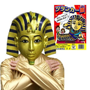 メンコ おもちゃ コスプレ 仮装 変装衣装の人気商品 通販 価格比較 価格 Com