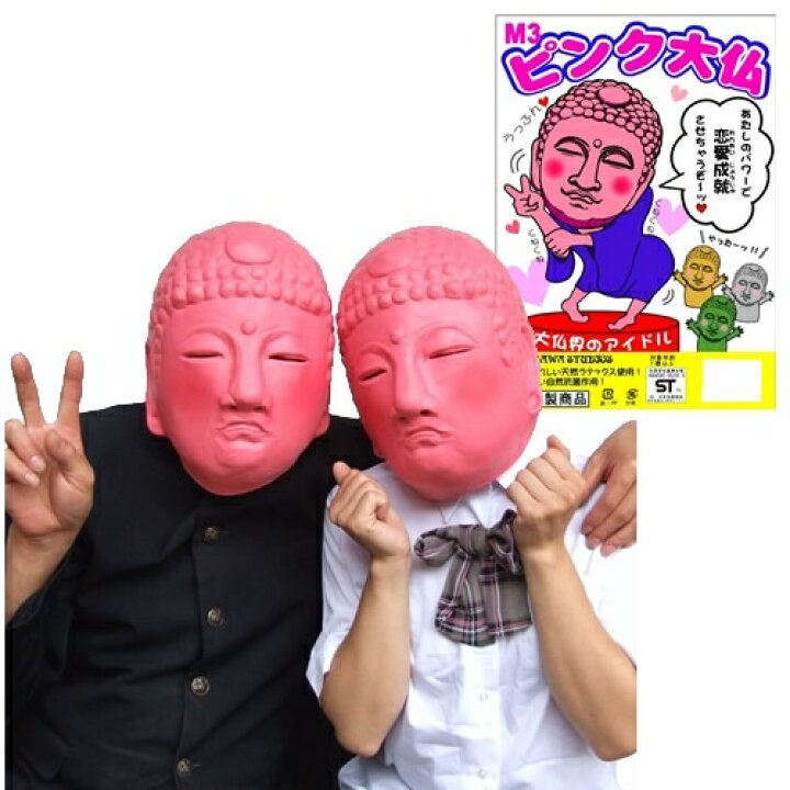 楽天市場】M3 ピンク大仏マスク [ピンク 大仏マスク 大仏 コスプレ 
