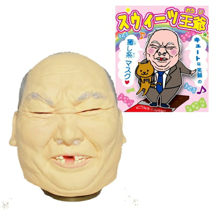楽天市場 ひふみん コスプレ ゴムマスク スウィーツ王爺 ひふみん マスク 加藤一二三 コスプレ なりきり かぶりもの 将棋 名人 コスプレ 棋士 パーティーグッズ 仮装マラソン おもしろマスク 宴会 C 0729 0614 はぴキャラ