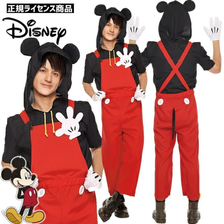 楽天市場 ハロウィン コスプレ ミッキー カジュアルポップ ミッキー 大人用 男性サイズ ミッキー コスプレ サロペット ミッキー コスチューム ディズニー ハロウィン イベント 仮装 オーバーオール 大人用 メンズ はぴキャラ