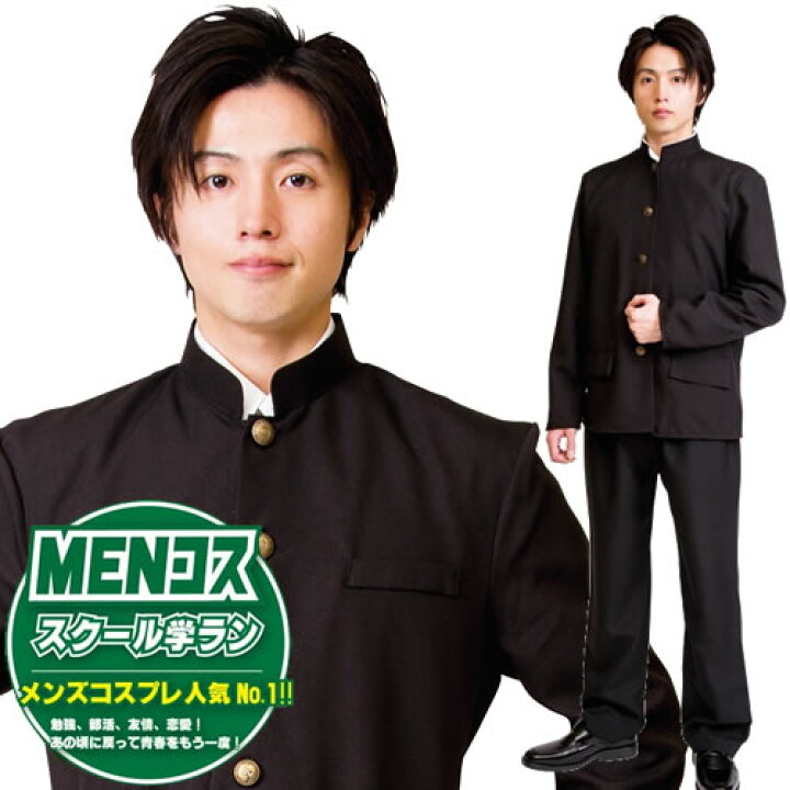 楽天市場 学ラン コスプレ Menコス スクール学ラン 学生服 学ラン 衣装 コスプレ 応援団 氣志團 コスプレ 衣装 気志團 今日から俺は A 0235 0905 はぴキャラ