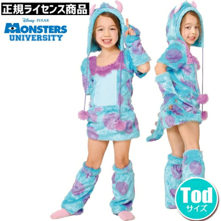 楽天市場 ハロウィン コスプレ モンスターズインク 子供 サリー コスチューム 子供用 Todサイズ モンスターズユニバーシティ コスプレ 子供 サリー コスプレ 衣装 コスチューム ディズニー 衣装 Hb はぴキャラ