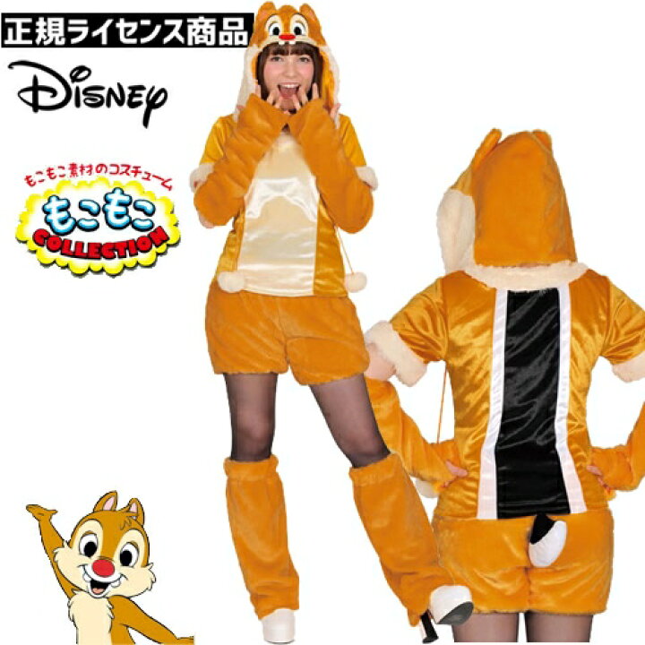 楽天市場】[ハロウィン コスプレ] チップとデール コスチューム 