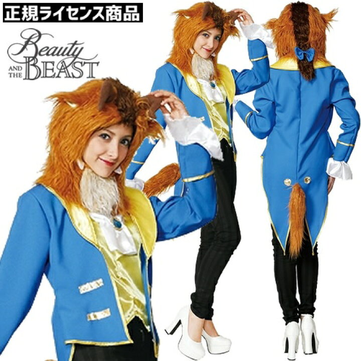 楽天市場】[ハロウィン コスプレ] 美女と野獣 ビースト （女性用  