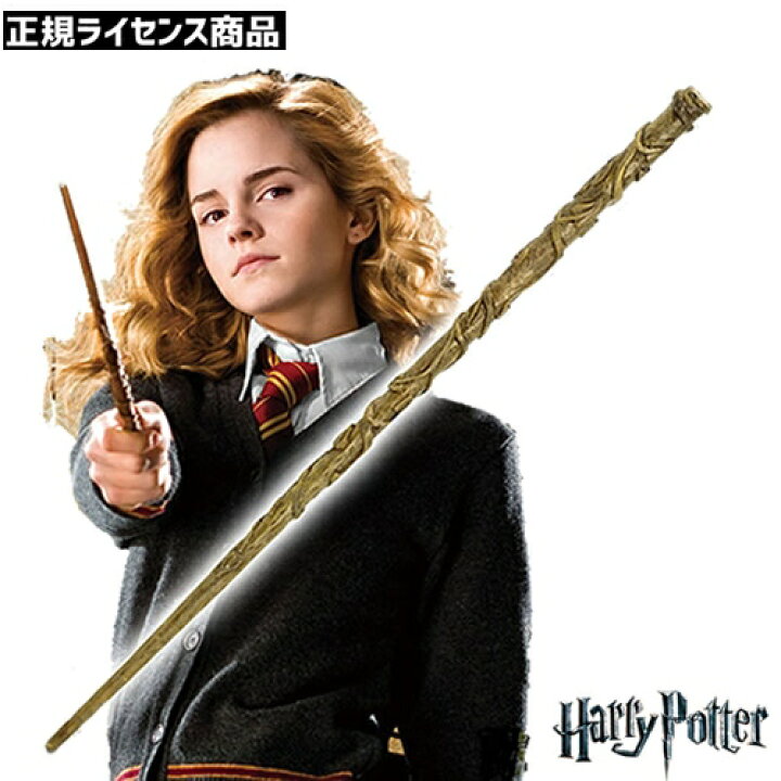 楽天市場】[ハロウィン コスプレ] [ハリーポッター 杖 ハーマイオニー 