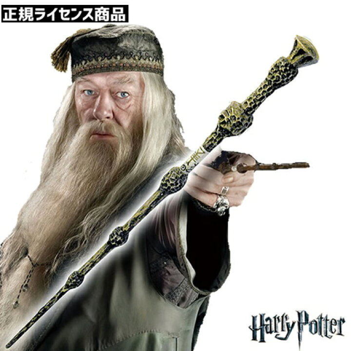 楽天市場 ハリーポッター 杖 ダンブルドア アルバス ダンブルドア ワンド レプリカ 魔法の杖 正規ライセンス ハリーポッター コスプレ Usj 映画 ハロウィン コスチューム はぴキャラ