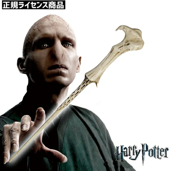 楽天市場 ハロウィン コスプレ ハリーポッター 杖 ヴォルデモート ヴォルデモート ワンド レプリカ 魔法の杖 正規ライセンス ハリーポッター コスプレ Usj 映画 ハロウィン コスチューム はぴキャラ