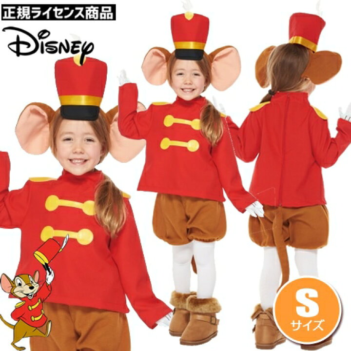 楽天市場 ハロウィン コスプレ ディズニー ティモシー 子供 チャイルド ティモシー 子供用 ｓサイズ ティモシー ダンボ コスプレ 衣装 ハロウィン 子供 衣装 ディズニー はぴキャラ