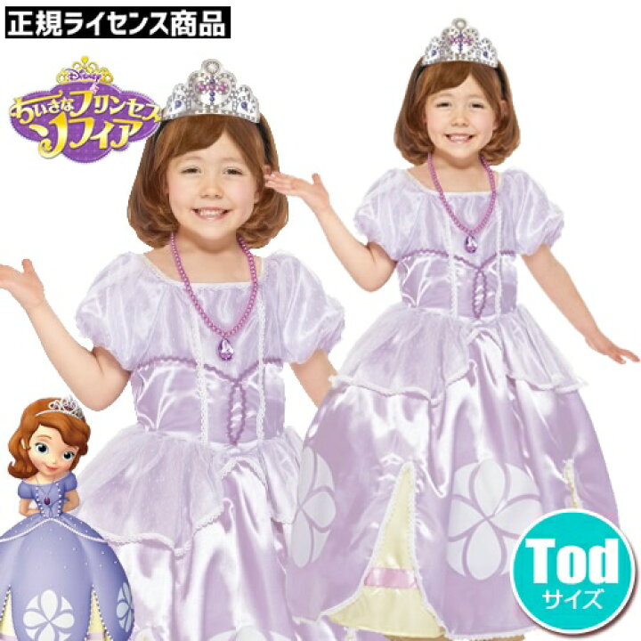 楽天市場】[ハロウィン コスプレ] ちいさなプリンセスソフィア 