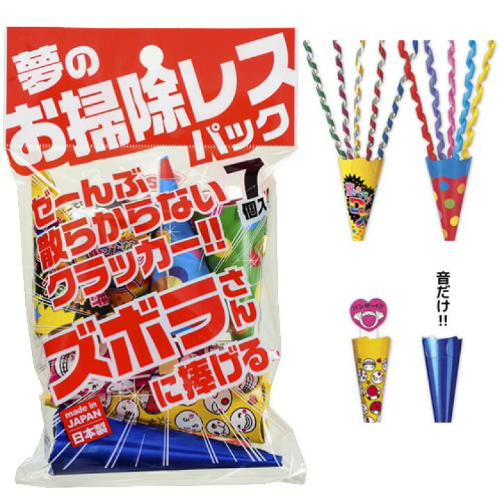 楽天市場 クラッカー 散らからない お掃除レスパック 7個入 散らからない クラッカー 片付けかんたん 派手 パーティークラッカー カネコ 結婚式 お誕生日会 バースデーパーティー 二次会 イベント K 0704 U はぴキャラ