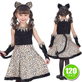 【1点までメール便も可能】レオニーワンピース（120cm） [ハロウィン 衣装 子供 黒猫 豹 レオニー コスプレ コスチューム キッズ ハロウィン 仮装]【434801】
