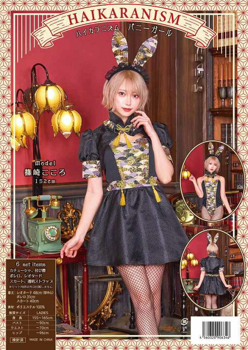 最安値挑戦中 ハイカラニズム バニーガール バニー コスプレ ウサギ 和風 うさぎ 和装 コスチューム レディース 大人 女性用 ハロウィン 衣装 なりきり イベント 906346 はぴキャラ