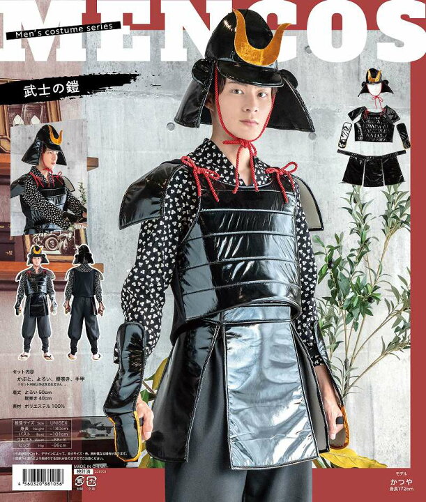 楽天市場】【鎧 衣装】MENコス 武士の鎧 [武士 鎧 よろい 戦国武将 