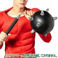 !!最安値挑戦中!!【1点までメール便も可能】とげとげボールチェーンハンマー　[武器 コスプレ 小道具 節…