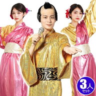 ☆豪華サンバセット（かつら付き）　[サンバ コスプレ 殿様 上様 バックダンサー 踊り子 ものまね 衣装 …