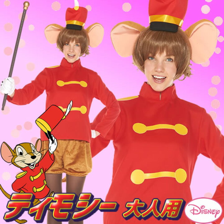 楽天市場】[ハロウィン コスプレ] ティモシー コスチューム(大人 女性 