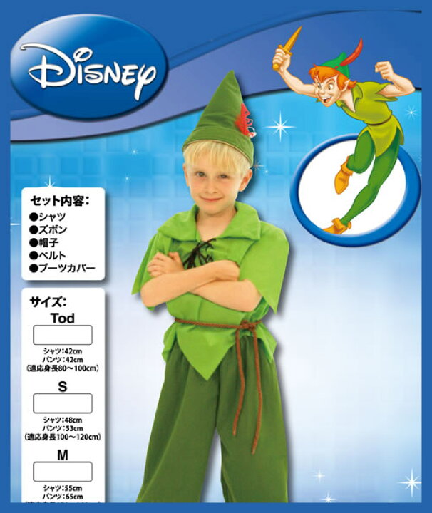 楽天市場 ピーターパン 衣装 コスチューム 子供 コスプレ ディズニー ピーターパンコスチューム 子供用 Mサイズ 04 はぴキャラ 楽天市場 ピーターパン 衣装 コスチューム 子供 コスプレ ディズニー ピーターパンコスチューム 子供用 Mサイズ 04 はぴキャラ