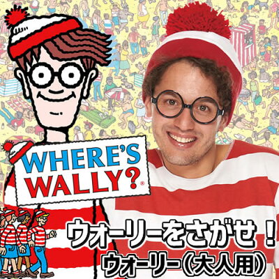 楽天市場 ウォーリーをさがせ コスプレ アダルト ウォーリー 大人用 ウォーリー コスプレ 衣装 コスチューム ウォーリーをさがせ コスプレ 衣装 コスチューム 大人用 男性用 はぴキャラ