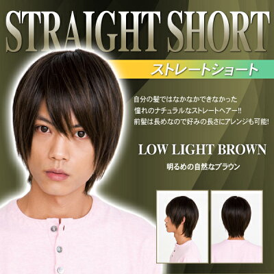 楽天市場 メンズウィッグ ショート ストレートショート ローライトブラウン メンズウィッグ メンズ ウィッグ メンズ かつら 男性 ファッションウィッグ 男性用 フルウィッグ 5775 はぴキャラ