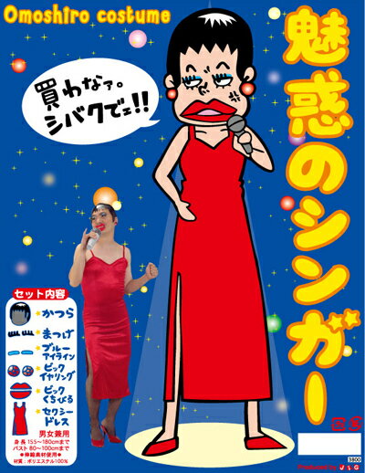 楽天市場 ハロウィン コスプレ 和田アキ子 コスプレ 魅惑のシンガー ゴッド姉ちゃん 和田アキ子 シャチホコ コスプレ 衣装 なりきり衣装 A 0185 はぴキャラ