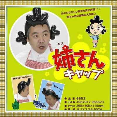 楽天市場 サザエさん コスプレ 姉さんキャップ サザエさん コスプレ カツラ サザエ かつら コスチューム 姉さん おもしろカツラ 女装 仮装マラソン コスプレ イベント アイドル 歌手 イベント 催事 お祭り ハロウィン コスチューム C 0263 はぴキャラ 楽天市場 サザエさん コスプレ 姉さんキャップ サザエさん コスプレ カツラ サザエ かつら コスチューム 姉さん おもしろカツラ 女装 仮装マラソン コスプレ イベント アイドル 歌手 イベント 催事 お祭り ハロウィン コスチューム C 0263 はぴキャラ