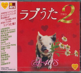 【新品/ラッピング無料/送料無料】A40 ラブうた 2 CD
