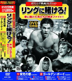 【新品/ラッピング無料/送料無料】ボクシング映画コレクション リングに賭けろ！ DVD10枚組
