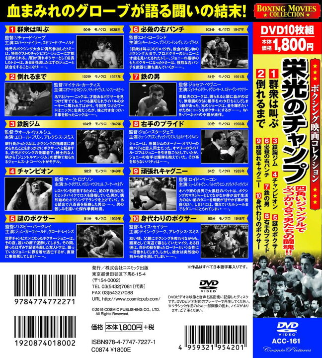 楽天市場 新品 ポイント5倍 ラッピング無料 送料無料 ボクシング映画 コレクション 栄光のチャンプ Dvd10枚組 ダイハンdaihan