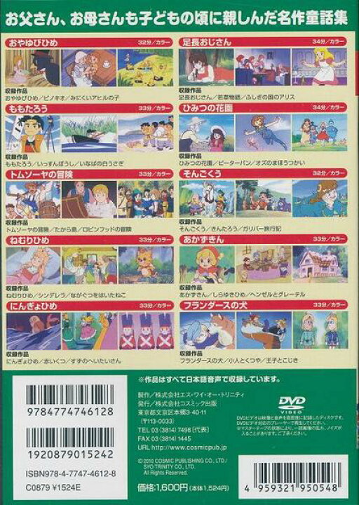 楽天市場】【新品/ラッピング無料/送料無料】名作童話大全集2 DVD10枚  