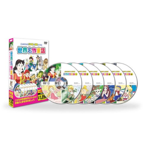 日本昔ばなし　世界名作童話　DVD12枚組セット
