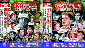【新品/ラッピング無料/送料無料】冒険映画 コレクション No.1 DVD20枚組
