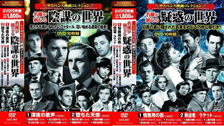 楽天市場 新品 ポイント5倍 ラッピング無料 送料無料 サスペンス映画コレクション 名優が演じる世界 Dvd枚組 No 5 ダイハンdaihan