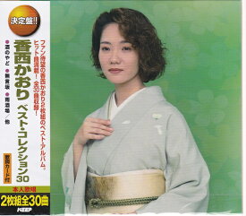 楽天市場 香西かおり 宇治川哀歌 Cd Dvd の通販