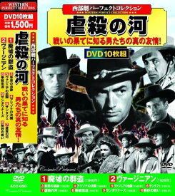 【新品/ラッピング無料/送料無料】西部劇 パーフェクトコレクション 虐殺の河 DVD10枚組