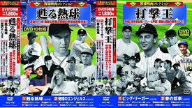 【新品/ラッピング無料/送料無料】野球映画コレクション DVD20枚組