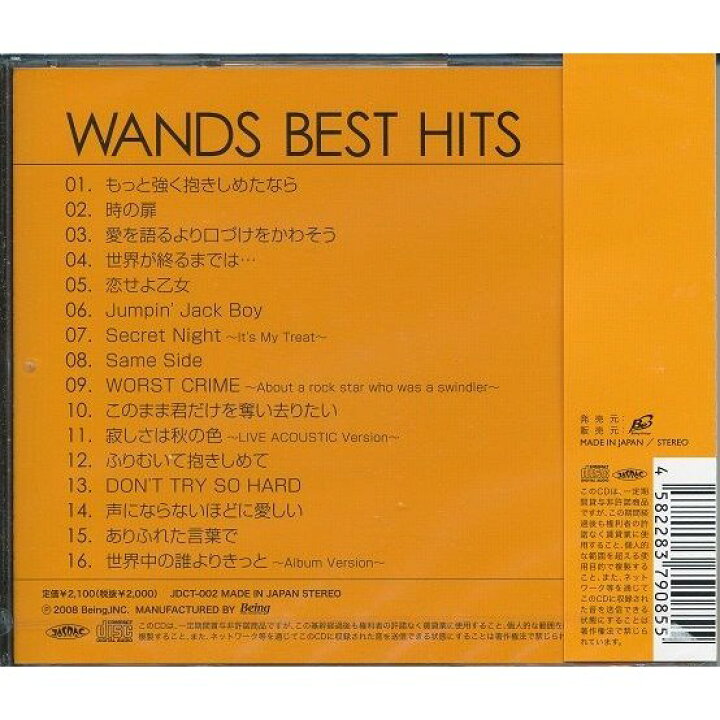 22 初回限定盤 Album Wands Cd Historical Best 邦楽 22 初回限定盤 Album Wands Cd Historical Best 邦楽