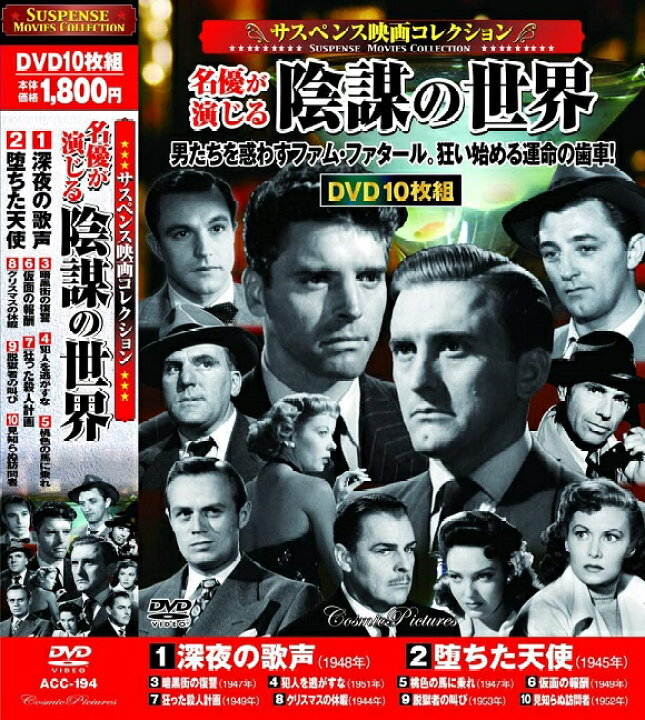 楽天市場 新品 ポイント5倍 ラッピング無料 送料無料 サスペンス映画 コレクション 陰謀の世界 Dvd10枚組 ダイハンdaihan