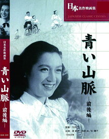 楽天市場 青い山脈 Dvdの通販