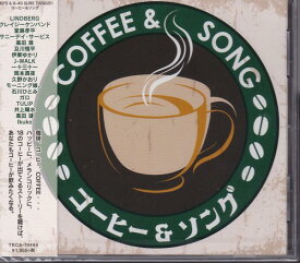 【新品/ラッピング無料/送料無料】コーヒー＆ソング CD