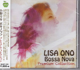 【新品/ラッピング無料/送料無料】小野リサ ボサノヴァ プレミアム・コレクション ベスト CD