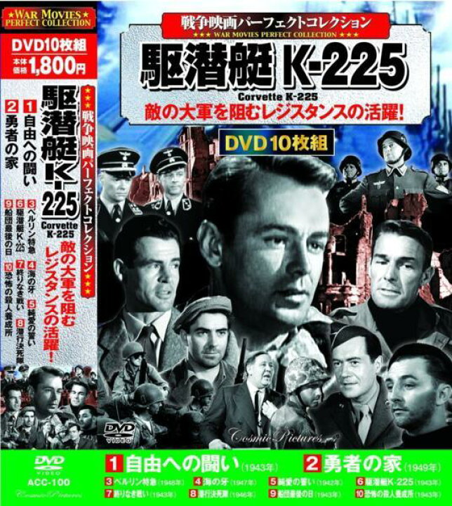 楽天市場 新品 ポイント5倍 ラッピング無料 送料無料 戦争映画 パーフェクトコレクション 駆潜艇k 225 Dvd10枚組 ダイハンdaihan