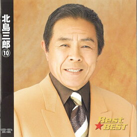 楽天市場 北島 三郎 Cd 夫婦一生の通販