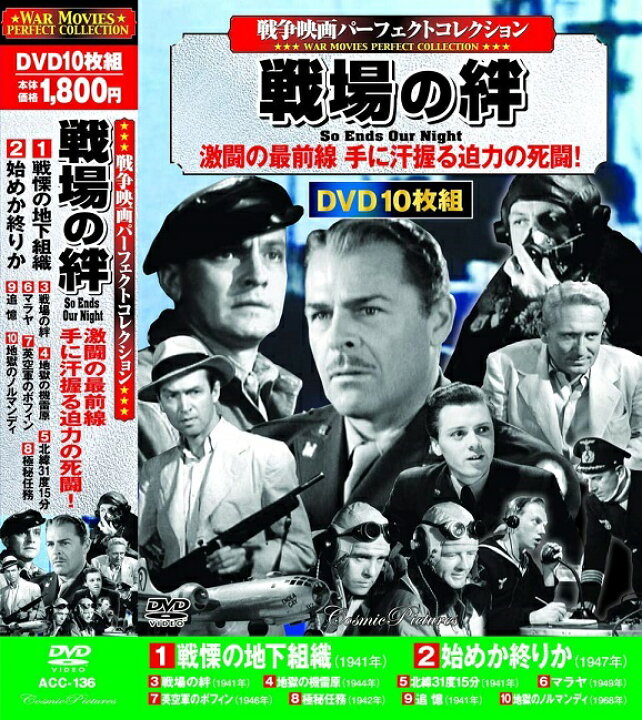 楽天市場 新品 ポイント5倍 ラッピング無料 送料無料 戦争映画パーフェクトコレクション 戦場の絆 Dvd10枚組 ダイハンdaihan